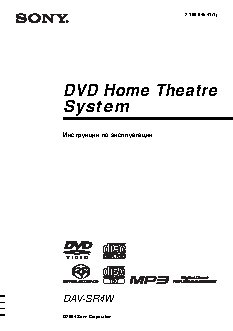 SONY DAV-SR4W