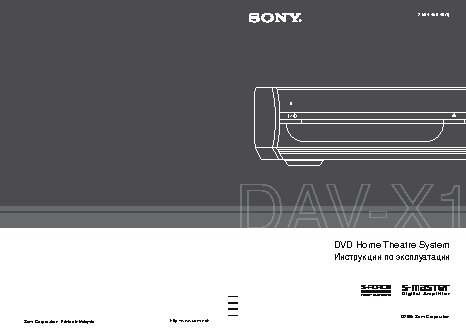 SONY DAV-X1