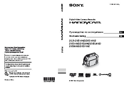SONY DCR-DVD108/109/308/608/708