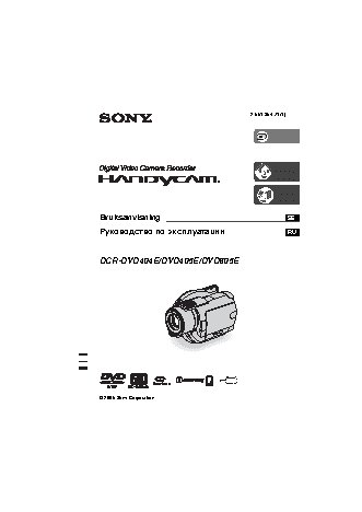 SONY DCR-DVD404E