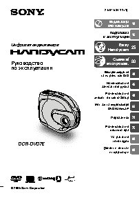 SONY DCR-DVD7E