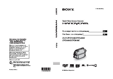 SONY DCR-DVD650 E