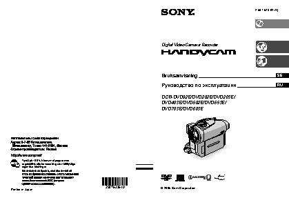SONY DCR-DVD92E