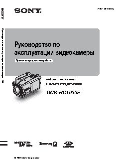 SONY DCR-HC1000E