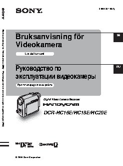 SONY DCR-HC16E