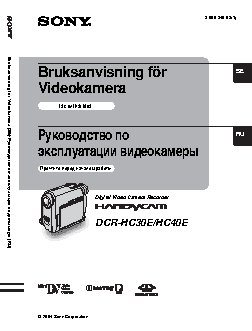 SONY DCR-HC40E