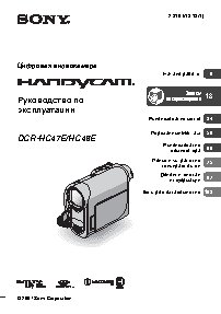 SONY DCR-HC47E