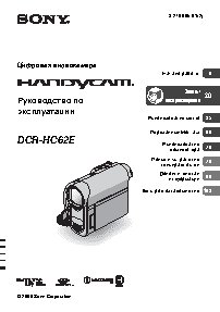 SONY DCR-HC62E