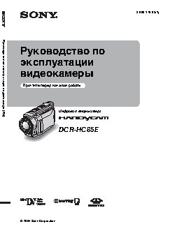 SONY DCR-HC85E