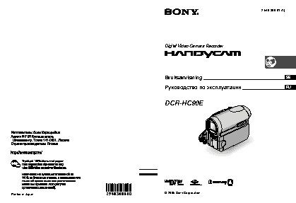 SONY DCR-HC90E