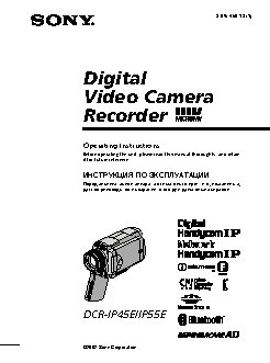SONY DCR-IP55E