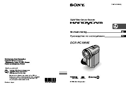 SONY DCR-PC1000E