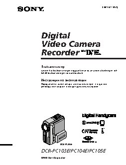 SONY DCR-PC105E
