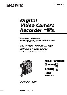 SONY DCR-PC110E