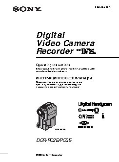 SONY DCR-PC3E