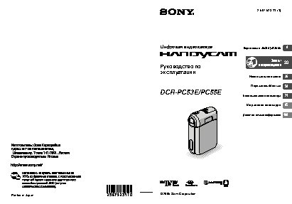 SONY DCR-PC55E
