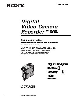 SONY DCR-PC5E