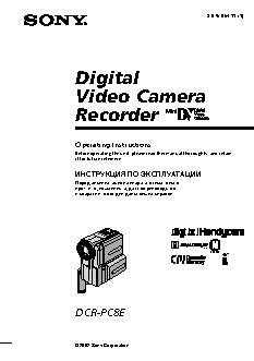 SONY DCR-PC8E