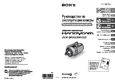 SONY DCR-SR90E