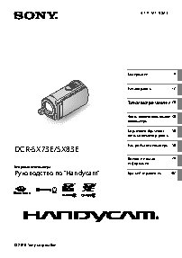 SONY DCR-SX83E