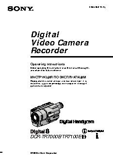 SONY DCR-TR7100E