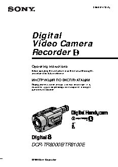 SONY DCR-TR8000E