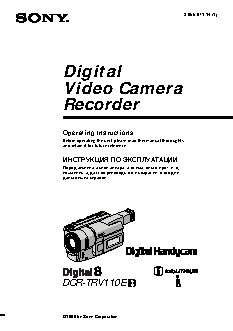 SONY DCR-TRV110E