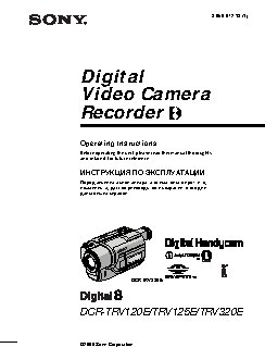 SONY DCR-TRV125E