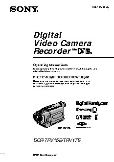 SONY DCR-TRV15E