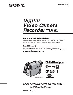 SONY DCR-TRV19E