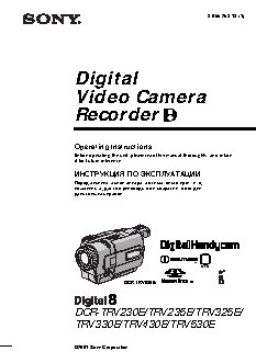 SONY DCR-TRV235E