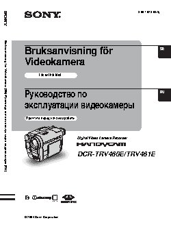 SONY DCR-TRV460E