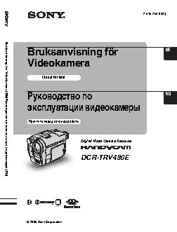 SONY DCR-TRV480E