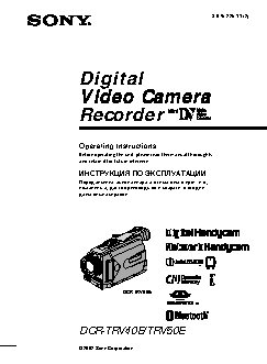 SONY DCR-TRV40E