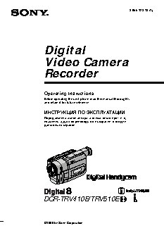 SONY DCR-TRV410E
