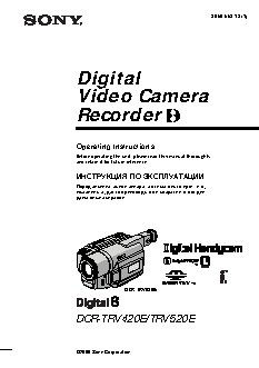 SONY DCR-TRV520E