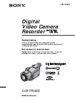 SONY DCR-TRV60E