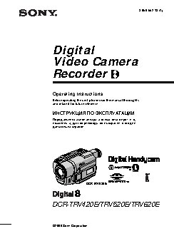 SONY DCR-TRV620E