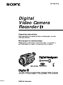 SONY DCR-TRV238E