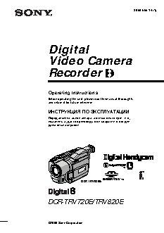 SONY DCR-TRV820E