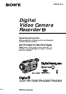 SONY DCR-TRV828E