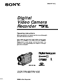 SONY DCR-TRV8E