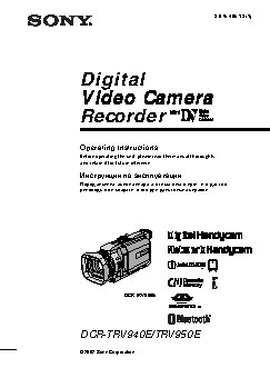 SONY DCR-TRV940E