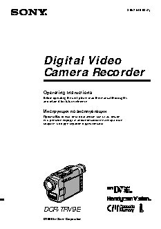 SONY DCR-TRV9E
