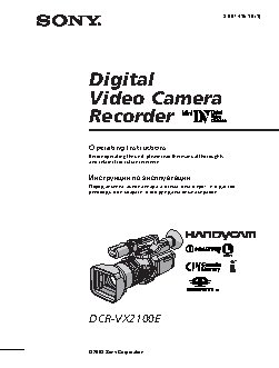 SONY DCR-VX2100E