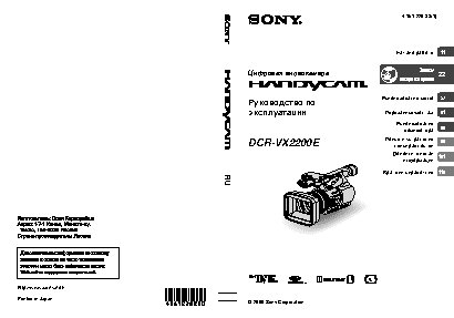 SONY DCR-VX2200E