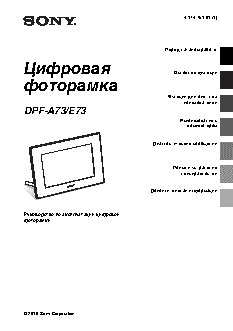 SONY DPF-A73