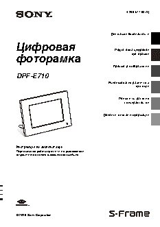 SONY DPF-E710