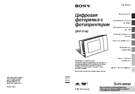 SONY DPP-F700