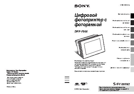 SONY DPP-F800